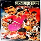 Asho Asho Shahzada (Beder Meye Josna) Sabina Yasmin, Andrew Kishor-(WebMusic.Co.In)
