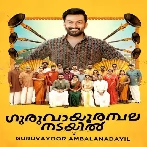 Guruvayoor Ambalanadayil (2024)