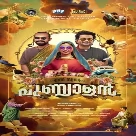 Ennu Swantham Punyalan Trailer | Mahesh Madhu | Arjun Ashokan | Balu Varghese | Anaswara Rajan-(WebMusic.Co.In)