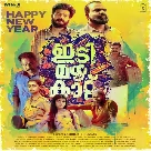 Idi Mazha Kattu - Trailer | Chemban Vinod Jose | Sreenath Bhasi | Ambili S Rengan | Gowry Lekshmi-(WebMusic.Co.In)
