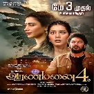 Amman Song (Aranmanai 4) Aruna Ravindran, Mahalingam-(WebMusic.Co.In)