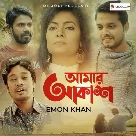 Chand Keno Aase Na  (Amar Akash) Raghab Chatterjee-(WebMusic.Co.In)