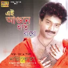 Tumi Ashbe Bole (Ei Agune Haat Rakho) Nachiketa-(WebMusic.Co.In)