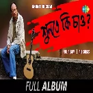 Bela Bose Song - Anjan Dutta-(WebMusic.Co.In)
