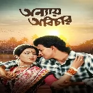 Mon Majhi Re (Anyay Abichar) R.D.Burman-(WebMusic.Co.In)
