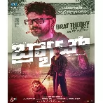 Brat Theory (Brat Tamil) KJ Iyenar