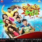 Item Bomb (Kelor Kirti) Madhubanti Bagchi, Rana Mazumder, Chorus-(WebMusic.Co.In)