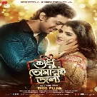 Dekhte Bou Bou (Shudhu Tomari Jonyo) Ash King, Prashmita Paul-(WebMusic.Co.In)