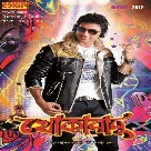 Elo Melo Song (Khokababu) Kunal Ganjawala-(WebMusic.Co.In)