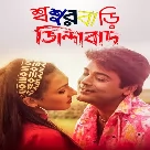 Jah Charo Na (Sasurbari Zindabad) Udit Narayan, Sadhana Sargam-(WebMusic.Co.In)