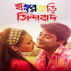 Sasurbari Zindabad (2000)