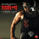 Keno AajKal (Josh) Nachiketa Chakraborty-(WebMusic.Co.In)