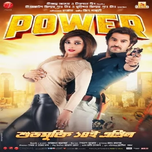Power (2016)