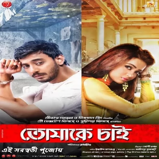 Tomake Chai (2017)