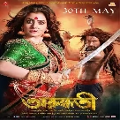 Hey Naropishach (Arundhati) Monali Thakur-(WebMusic.Co.In)