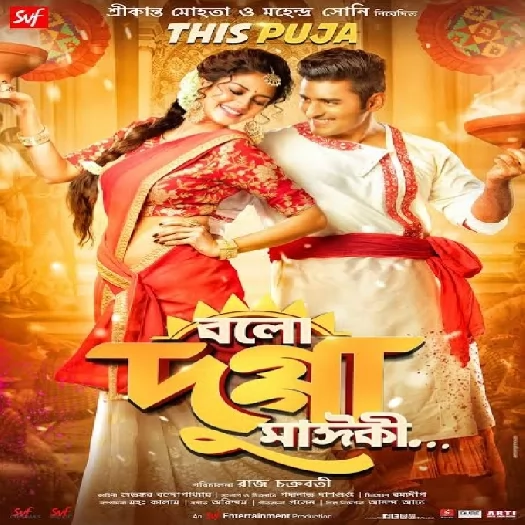 Bolo Dugga Maiki (2017)