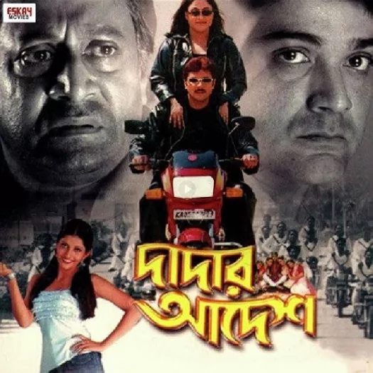 Dadar Adesh (2005)