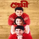 Mone Rekho Amar E Gaan (Premi) Shreya Ghoshal, Sonu Nigam-(WebMusic.Co.In)