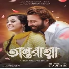 Eka Aarale (Antaratma) Pintu Kumar Ghosh, Nancy-(WebMusic.Co.In)