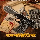 Oporichito (Title Track) (Reprise) Antaraa Bhataacharya-(WebMusic.Co.In)