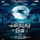 Ki Hobe Taar (Pokkhirajer Dim) Lagnajita Chakraborty-(WebMusic.Co.In)