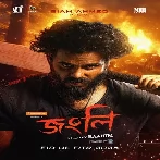 Jongli (2025)
