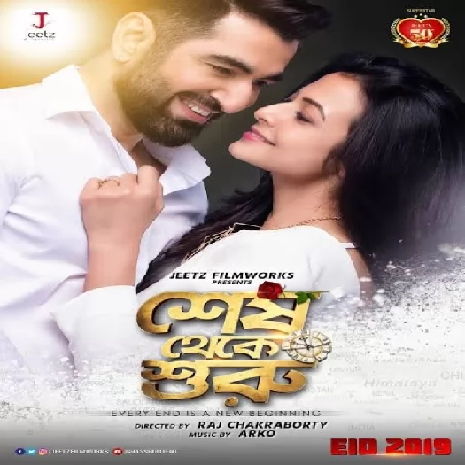 Shesh Theke Shuru (2019)
