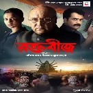 Joyo Joyo Bijoyagaman (Raktabeej) Iman Chakraborty, Dohar