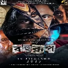 Mrito Shohorer Gaan (Bahurup) Rupam Islam