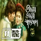 Asho Asho Shahzada (Beder Meye Josna) Sabina Yasmin, Andrew Kishor-(WebMusic.Co.In)