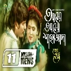 Asho Asho Shahzada (Beder Meye Josna) Sabina Yasmin, Andrew Kishor