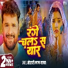 Range Chala Sa Yaar - Khesari Lal Yadav-(WebMusic.Co.In)