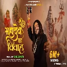Mahadev Ka Vivah Song - Hansraj Raghuwanshi-(WebMusic.Co.In)