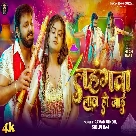 Lahngawa Lal Ho Jaai (Holi Song 2025) Pawan Singh, Shilpi Raj-(WebMusic.Co.In)
