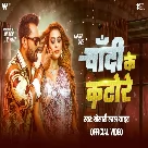 Chandi Ke Katore - Khesari Lal Yadav, Shilpi Raj-(WebMusic.Co.In)