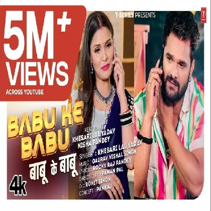 Babu Ke Babu Song - Khesari Lal Yadav Babu Ke Babu Song - Khesari Lal Yadav