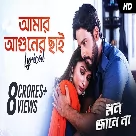 Amar Aguner Chhai (Mon Jaane Na) Raj Barman-(WebMusic.Co.In)
