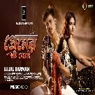 Premer Gusti Merechi (BonG Media) Sayta, Manashi-(WebMusic.Co.In)