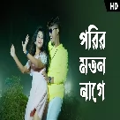 Mairi Tok Porir Maton Nage (Rajbongshi DJ Song) Ipshita Barman, Pritam Roy-(WebMusic.Co.In)