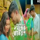 Sokha Tor Mohon Rup Kallol Roy, Kriti Kashyap-(WebMusic.Co.In)