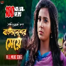 Bangladesher Meye (Ami Sudhu Cheyechhi Tomay) Akassh-(WebMusic.Co.In)