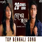 Chokher Jole (Poran Jai Jolia Re) Zubeen Garg-(WebMusic.Co.In)