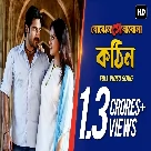 Kothin (Bojhena Shey Bojhena) Ash King, Sayani Ghosh-(WebMusic.Co.In)