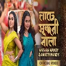 Nache Sundori Bala -  Antara Nandy, Ankita Nandy-(WebMusic.Co.In)
