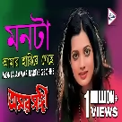 Monta Aamar Hariye Geche (Amar Sangee) Vijayeta Pandit-(WebMusic.Co.In)