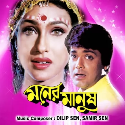 Ei Mon Volate Tomari (Moner Manush) Kumar Sanu, Dipa Narayan Ei Mon Volate Tomari (Moner Manush) Kumar Sanu, Dipa Narayan