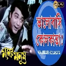 Bhalobasi Kolkata (Moner Manush) Kumar Sanu, Sadhana Sargam-(WebMusic.Co.In)