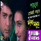 Porle Premeri Jale (Moner Manush) Alka Yagnik-(WebMusic.Co.In)