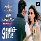 Aami Tomar Kache (Yoddha) Arijit Singh-(WebMusic.Co.In)