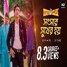 Shongshar Sukher Hoi (Premer Kahini) Babul Supriyo, Shreya Ghoshal-(WebMusic.Co.In)